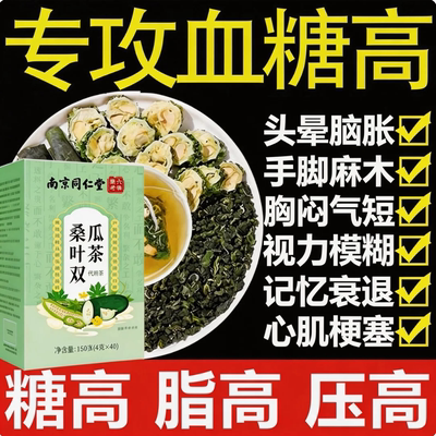 血糖克星桑叶双瓜茶16包/盒