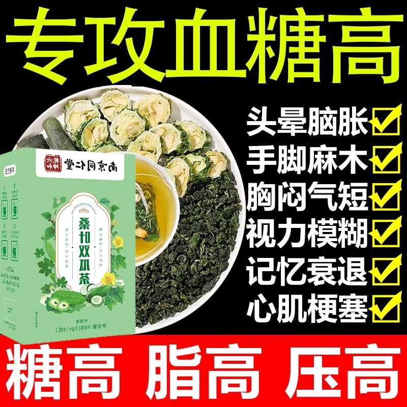 桑叶苦瓜冬瓜茶降血糖正品搭山楂茶降血压降血脂血糖柿子叶茶降血压血糖高人吃的零食桑叶双瓜茶官方旗舰店