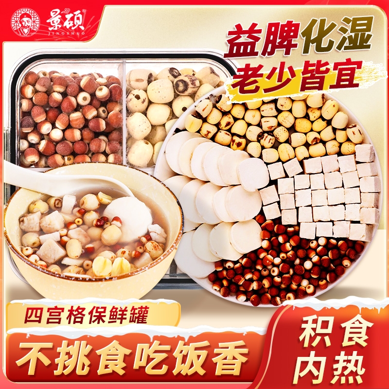 四神汤健脾祛湿成人调理脾胃虚弱补气血养胃茶中药去湿气排毒排体内湿寒去口臭除口臭调理肠胃莲子芡实山药茯苓中药材茶包
