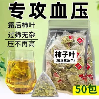 稳降血压霜打柿子叶50包/袋