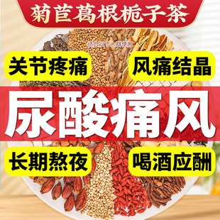 尿酸高降酸茶玉米须治痛风尿酸吃什么缓解排酸利尿专用特效中药茶