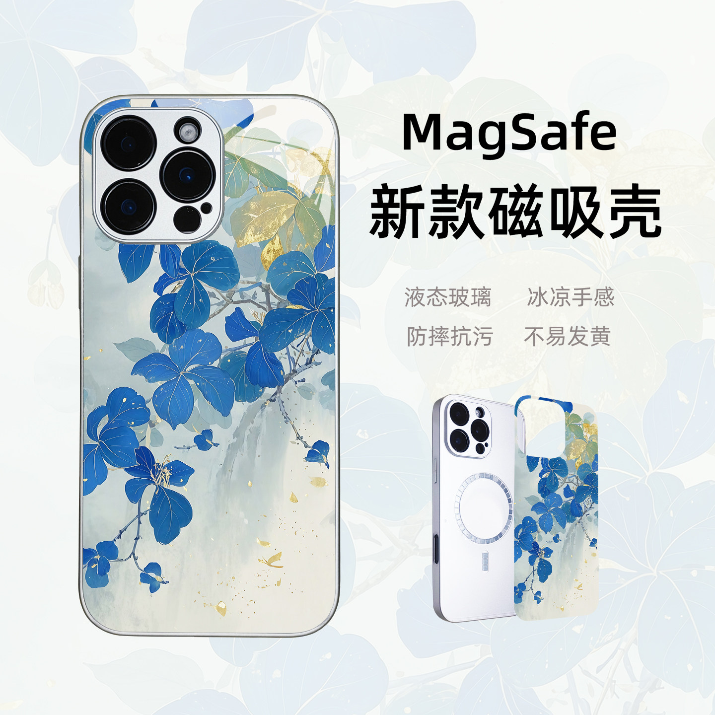 黛蓝与叶玻璃壳适用苹果16e/14华为P60art/50pro手机壳磁吸红米K60小米13/12Pro国风iqoo15新款neo11高级感10
