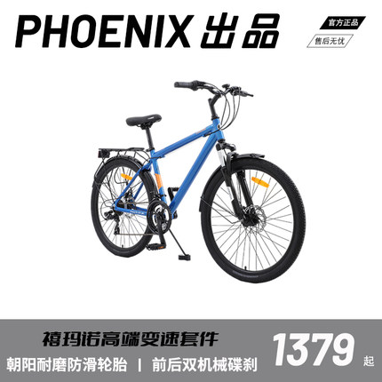 凤凰牌官方授权自行车26寸铝合金山地车男女变速车越野旅行车骏马