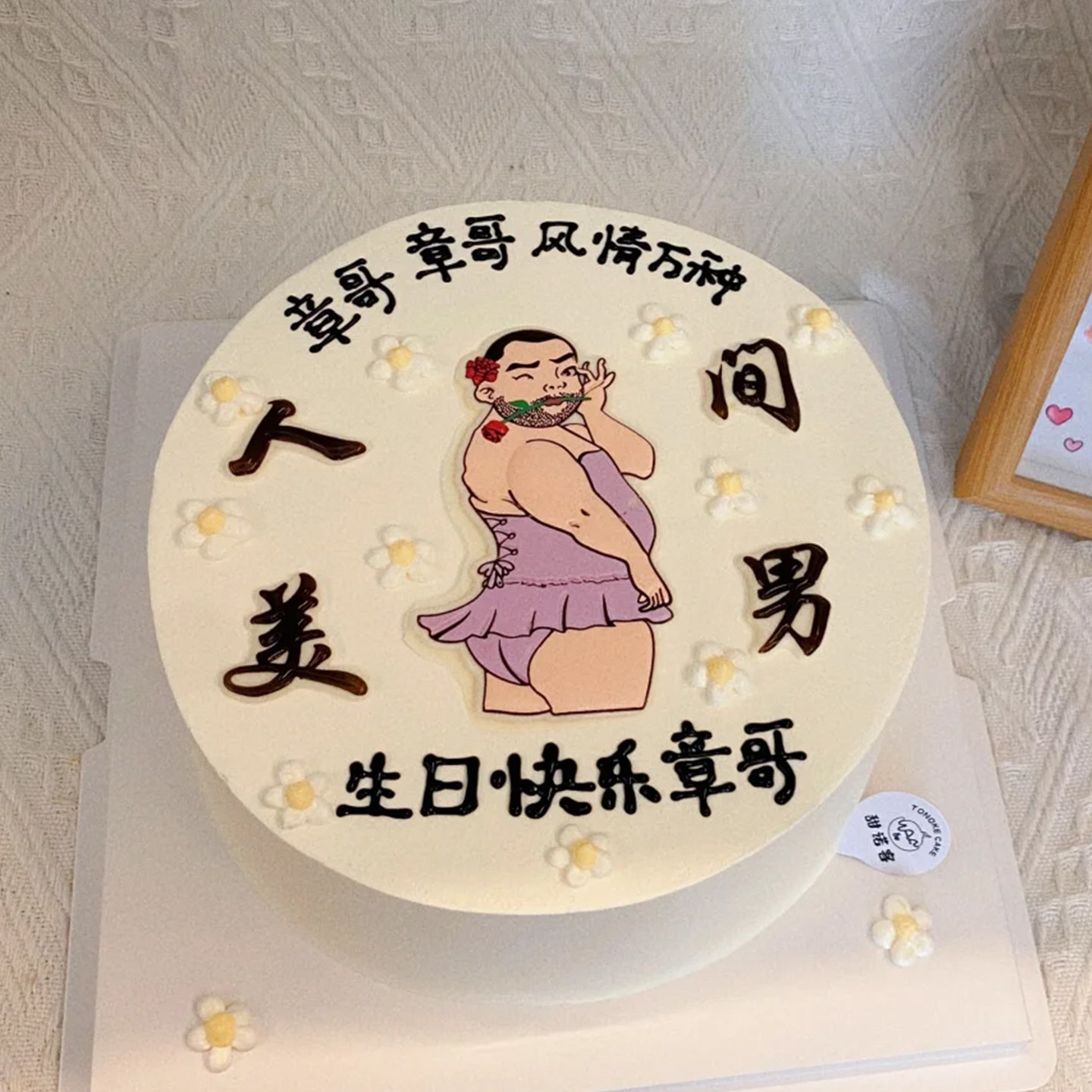 人间美男 猛男 男士恶搞 搞笑蛋糕糯米纸糖纸巧克力转印纸打印