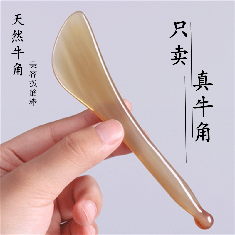 老牛角白水牛角刮痧板面部美容刮脸部专用提拉眼部拨筋棒全身通用