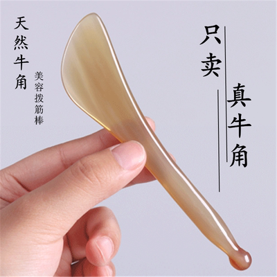 老牛角白水牛角刮痧板面部美容刮脸部专用提拉眼部拨筋棒全身通用