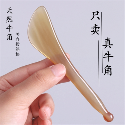 老牛角白水牛角刮痧板面部美容刮脸部专用提拉眼部拨筋棒全身通用