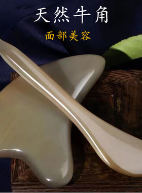 牛角刮痧板面部美容专用刮脸神器
