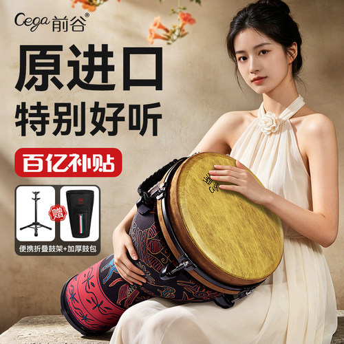 前谷非洲鼓标准8/10/12寸演奏鼓