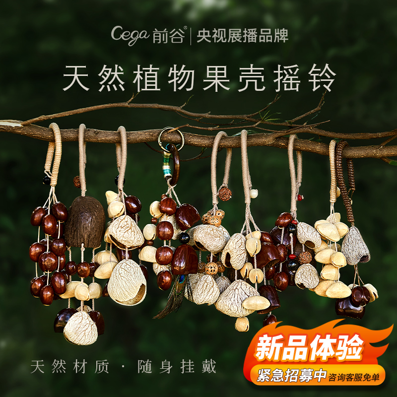 前谷果壳风铃挂铃溪水声音乐疗愈手摇铃包包车载挂饰祝福节日礼物