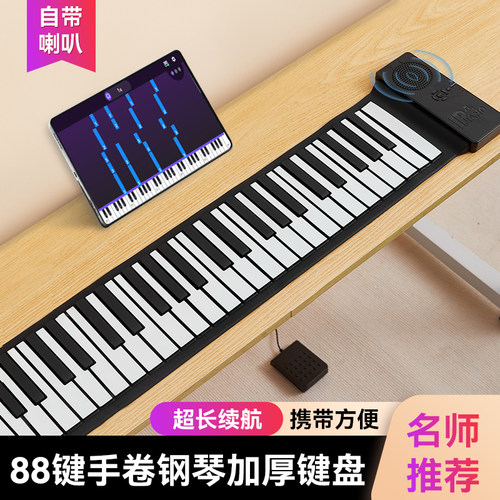 88键数码软折叠电子琴家用自学手卷钢琴宿舍练习键盘可携式专业