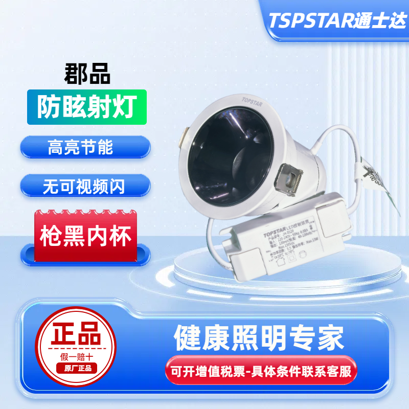 通士达射灯筒灯无主灯75mm开孔10W小山丘孔灯家用酒店别墅灯泡
