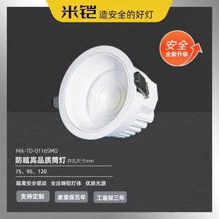 米铠高端高光效筒灯嵌入式射灯吊顶铝材灯节能灯泡防眩灯TD0116