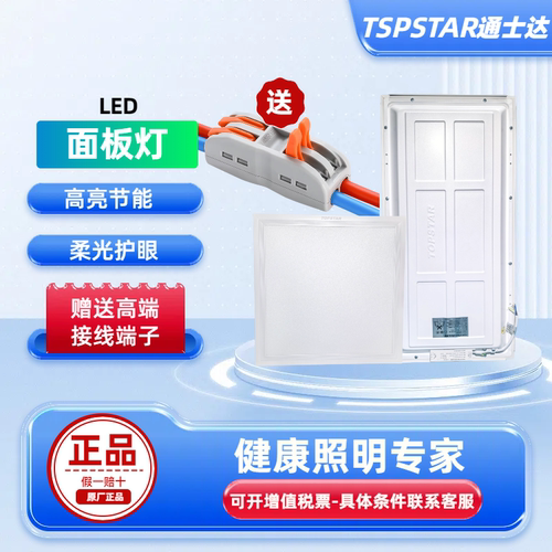 通士达面板灯集成吊顶厨房led
