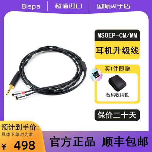 日本原装进口Bispa MSOEP-CM/MM 乐 Raku纯铜耳机升级线 - 封面