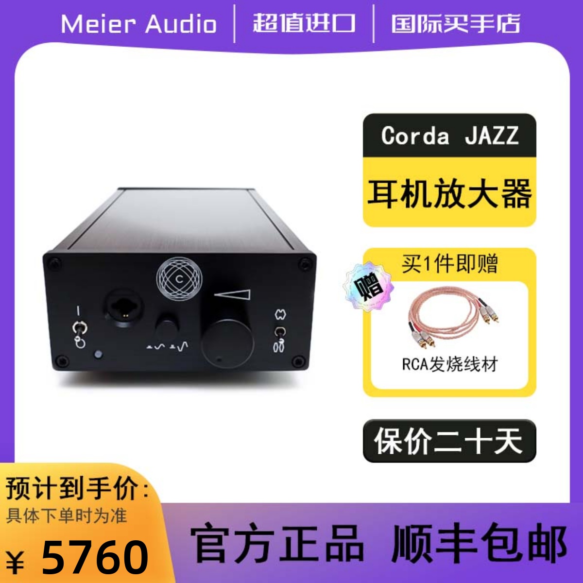 德国Corda台式耳放JAZZ