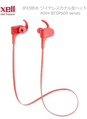 日本麦克赛尔Maxell BTC400 BTSP600蓝牙入耳式无线运动耳塞耳机