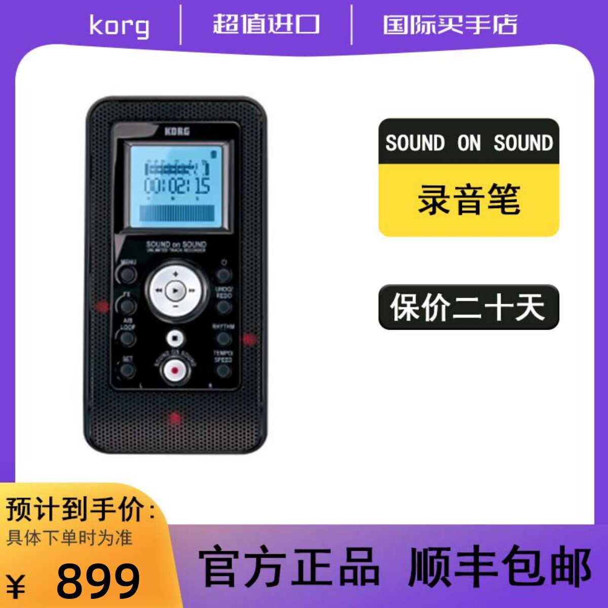 全新Korg SOUND on SOUND 声叠声无限音轨录音机MP3