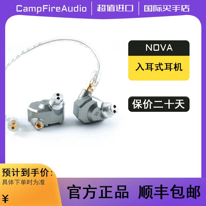 CampfireAudioNOVA耳机单元