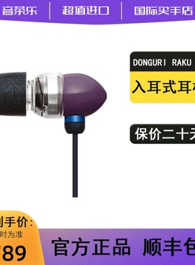 日本音茶乐Ocharaku Donguri RAKU 乐入耳式耳机10mm单元
