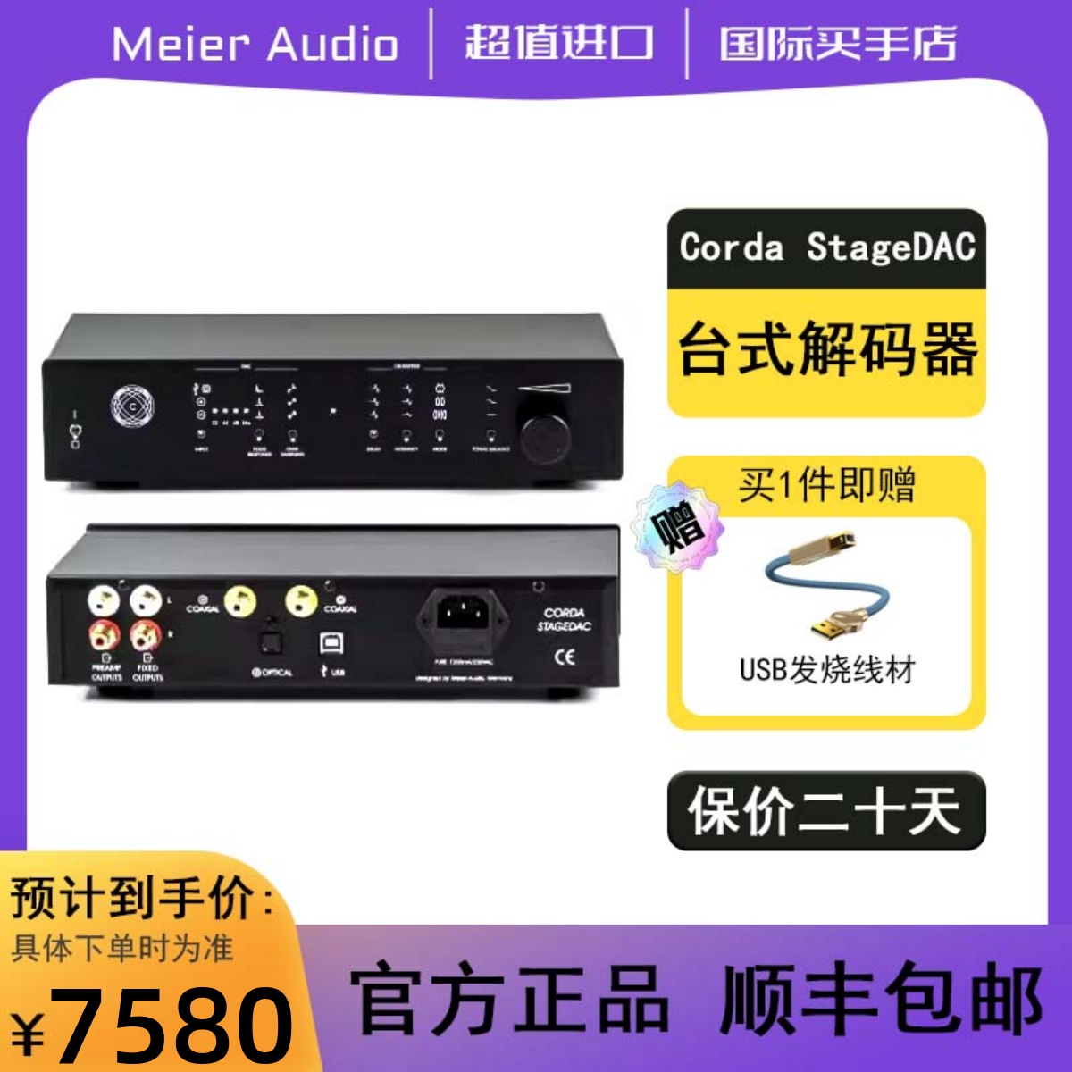 德国Corda台式解码耳放stagedac