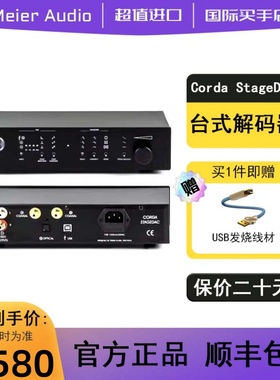 德国进口Meier Audio Corda StageDAC光纤USB DAC台式解码德产