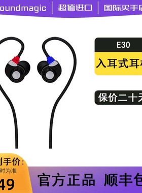 声美SoundMAGIC E30绕耳式小巧轻盈舒适运动耳机均衡 动圈入耳