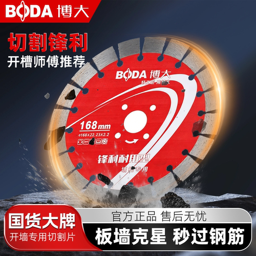 博大金刚石切割片多功能石材切割机混凝土锋利锯片195专用开槽片