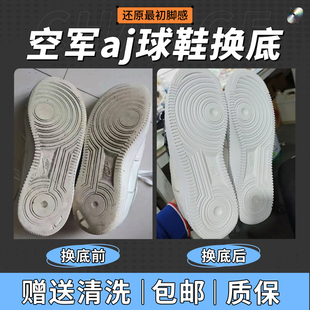球鞋修复aj1换底修复空军一号更换鞋底aj3aj4aj5aj6维修专业修鞋