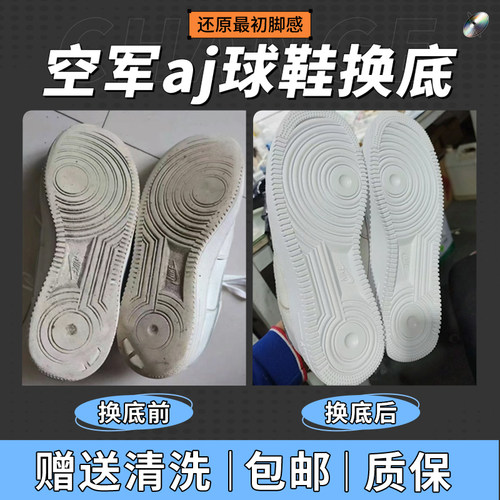 球鞋修复aj1换底修复空军一号更换鞋底aj3aj4aj5aj6维修专业修鞋