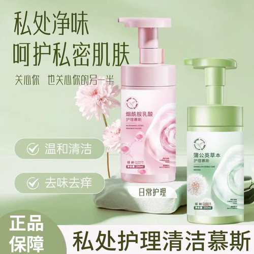 私处洗护液女生日常私密部清洗菌止痒去异抑味护理液外阴清洁花园