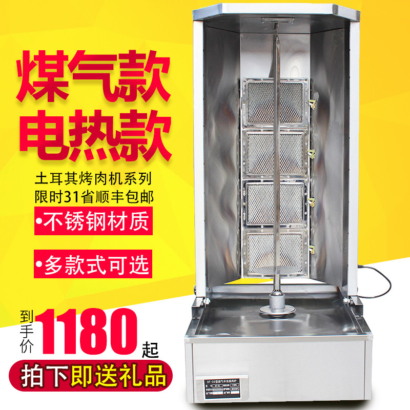 曹阳商用土耳其烤肉机款式都有