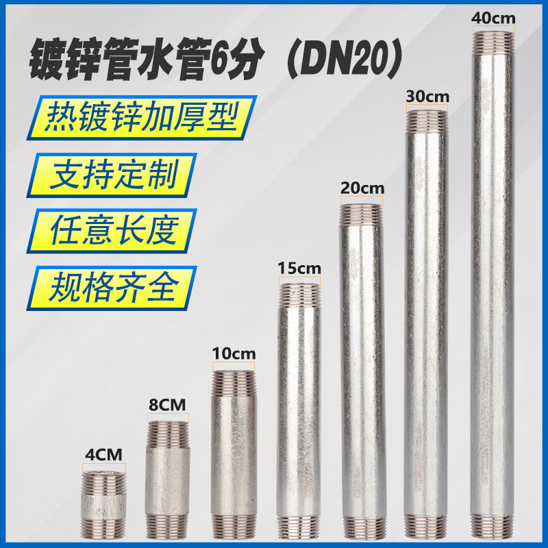 6分加厚镀锌管水管自来水管铁水管钢管加工加长外丝对丝定制长度
