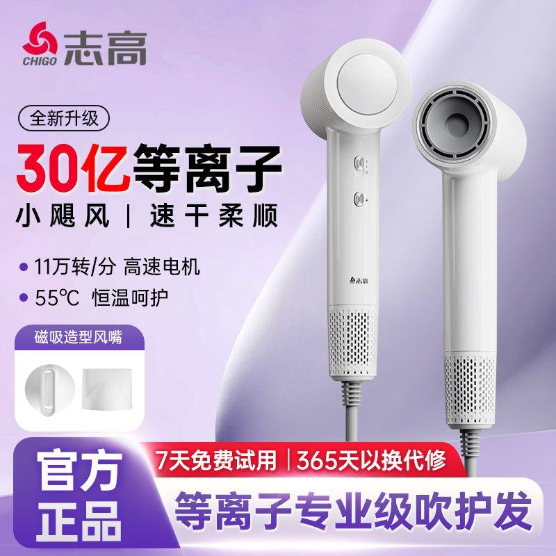 志高负离子高速吹风机护发速干冷热大风力不伤发家用恒温电吹风筒