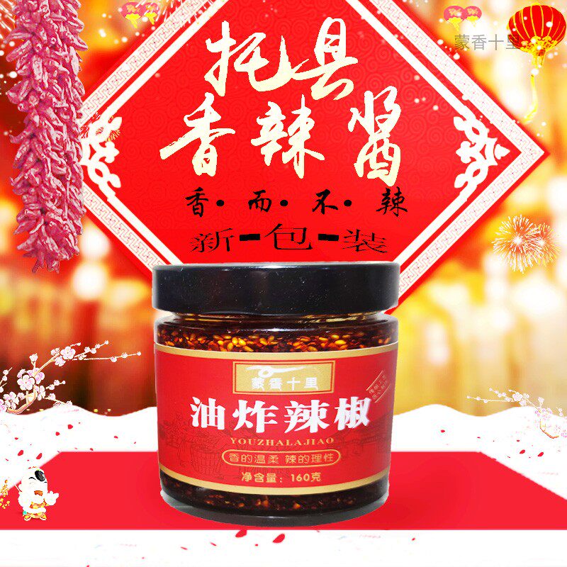 蒙香十里3瓶家常速食拌饭油泼辣子拌凉菜油炸辣椒秘制凉皮辣椒油