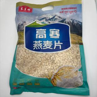 高寒燕麦片麦片早餐袋装冲泡即食代餐营养免煮添加原味青海塞皇粮