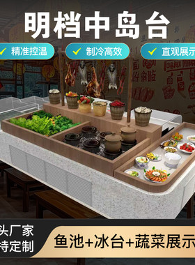 盛宴明档中岛高效制冷展示柜
