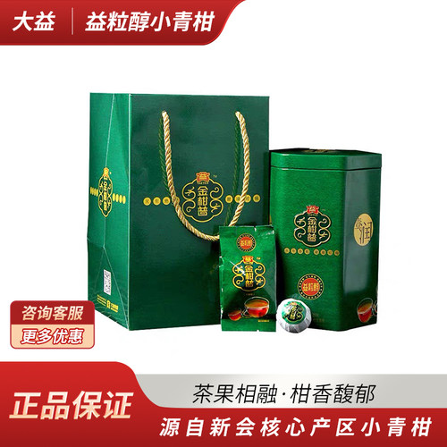 大益熟茶小青柑益粒醇