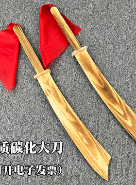 木质红军大刀舞台表演道具刀带红绸木头刀小品舞蹈表演学生玩具
