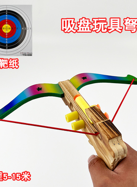 儿童安全吸盘弩户外木制运动射击玩具亲子互动无杀伤力软弹射套装