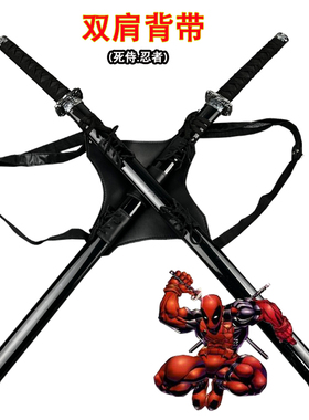 忍者刀双刀背带死侍双肩带动漫刀配件道具刀剑背刀套儿童玩具刀剑