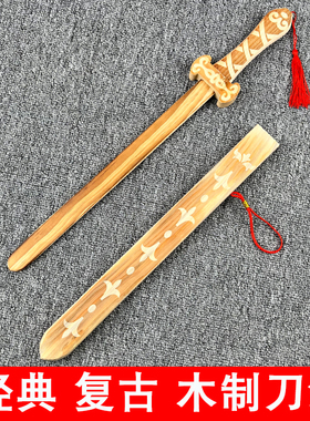 复古玩具刀剑木制如意剑表演演视道具幼儿园排练节目古代兵器木刀