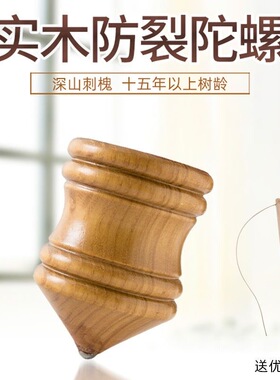 陀螺儿童成人中老年槐木发光陀螺鞭绳耐用陀螺健身防震头实木冰尜