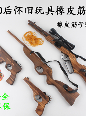 木枪橡皮筋子弹枪木制枪道具枪怀旧木制步枪怀旧传统玩具狙击步枪