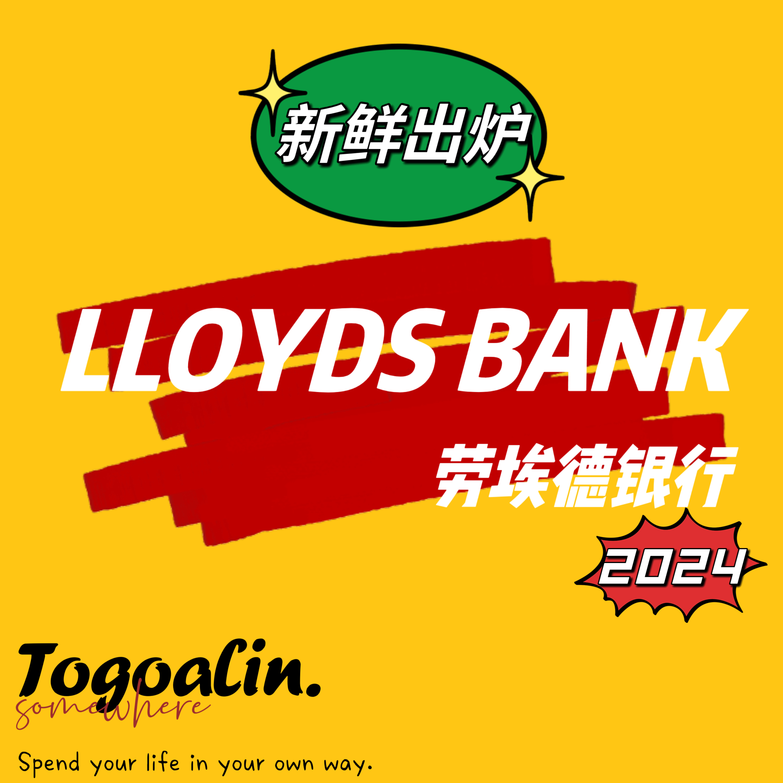 LLOYDS BANK OT劳埃德银行OT笔试视频面试VI测评实习全职校招UK