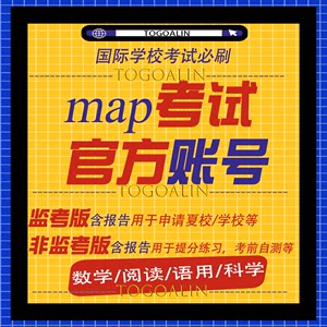 map测试官方map考试题账号阅读美国际学校贝塞思星河湾Exact Path