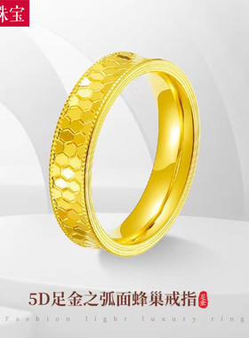 3D硬金黄金蜂巢戒指999足金2024新款蹦迪指环纯金戒指情侣对戒女