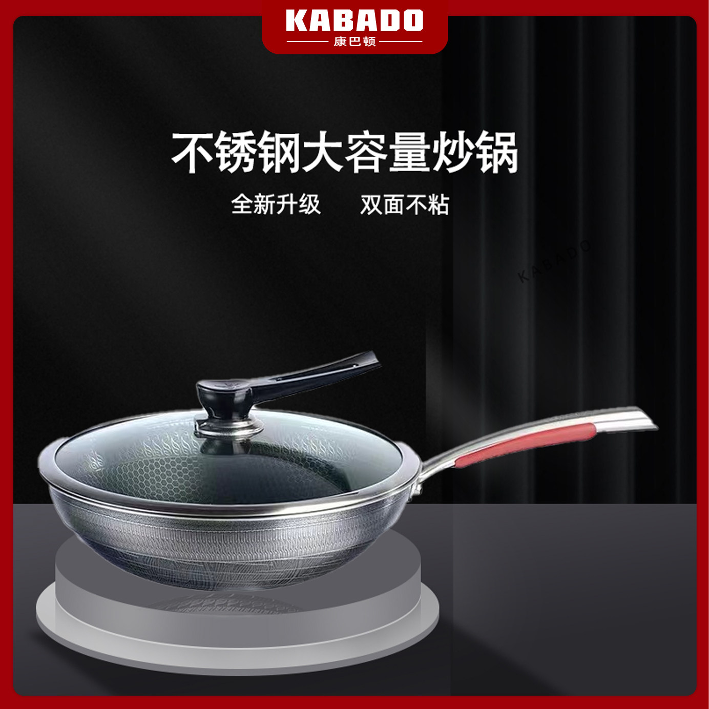 康巴顿炒锅KABADO旗舰款家用不锈钢炒锅蜂窝防粘家用煤气灶电磁炉