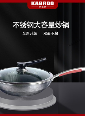 康巴顿炒锅KABADO旗舰款家用不锈钢炒锅蜂窝防粘家用煤气灶电磁炉