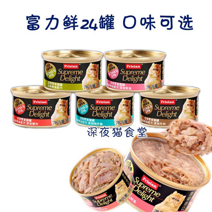 富力鲜猫罐头24罐进口白肉猫罐白身鲔鱼鲑鱼吻仔鱼牛肉蟹肉包邮